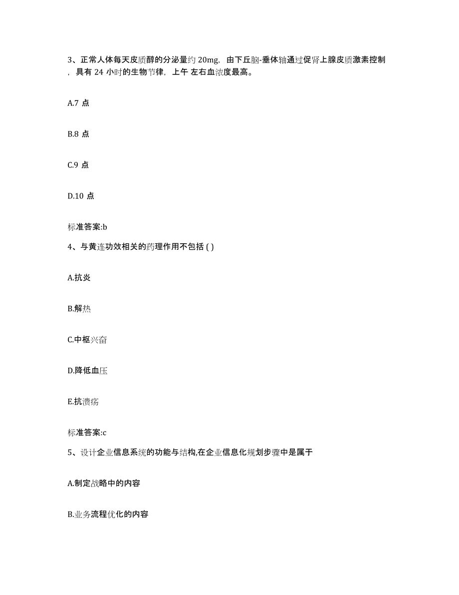 2023-2024年度河北省廊坊市霸州市执业药师继续教育考试通关提分题库(考点梳理)_第2页