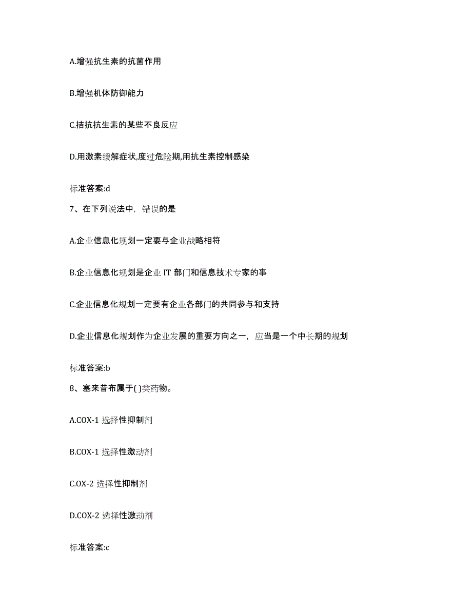 2022-2023年度云南省保山市施甸县执业药师继续教育考试模拟考试试卷A卷含答案_第3页