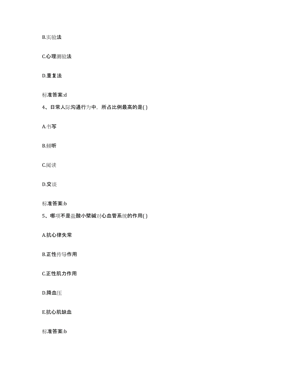 2023-2024年度黑龙江省齐齐哈尔市拜泉县执业药师继续教育考试能力提升试卷B卷附答案_第2页