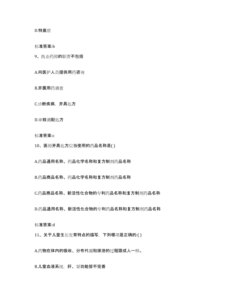 2023-2024年度黑龙江省齐齐哈尔市拜泉县执业药师继续教育考试能力提升试卷B卷附答案_第4页