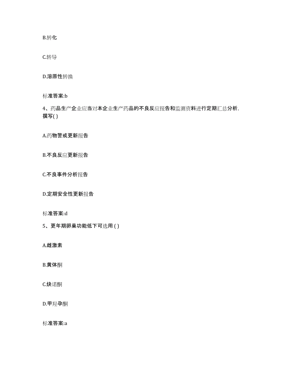 2022-2023年度四川省资阳市乐至县执业药师继续教育考试自测模拟预测题库_第2页