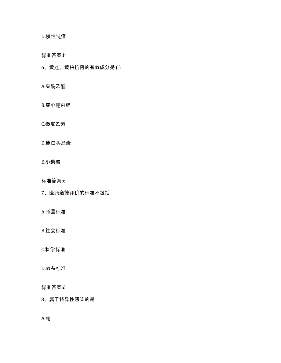 2023-2024年度陕西省咸阳市永寿县执业药师继续教育考试题库练习试卷B卷附答案_第3页