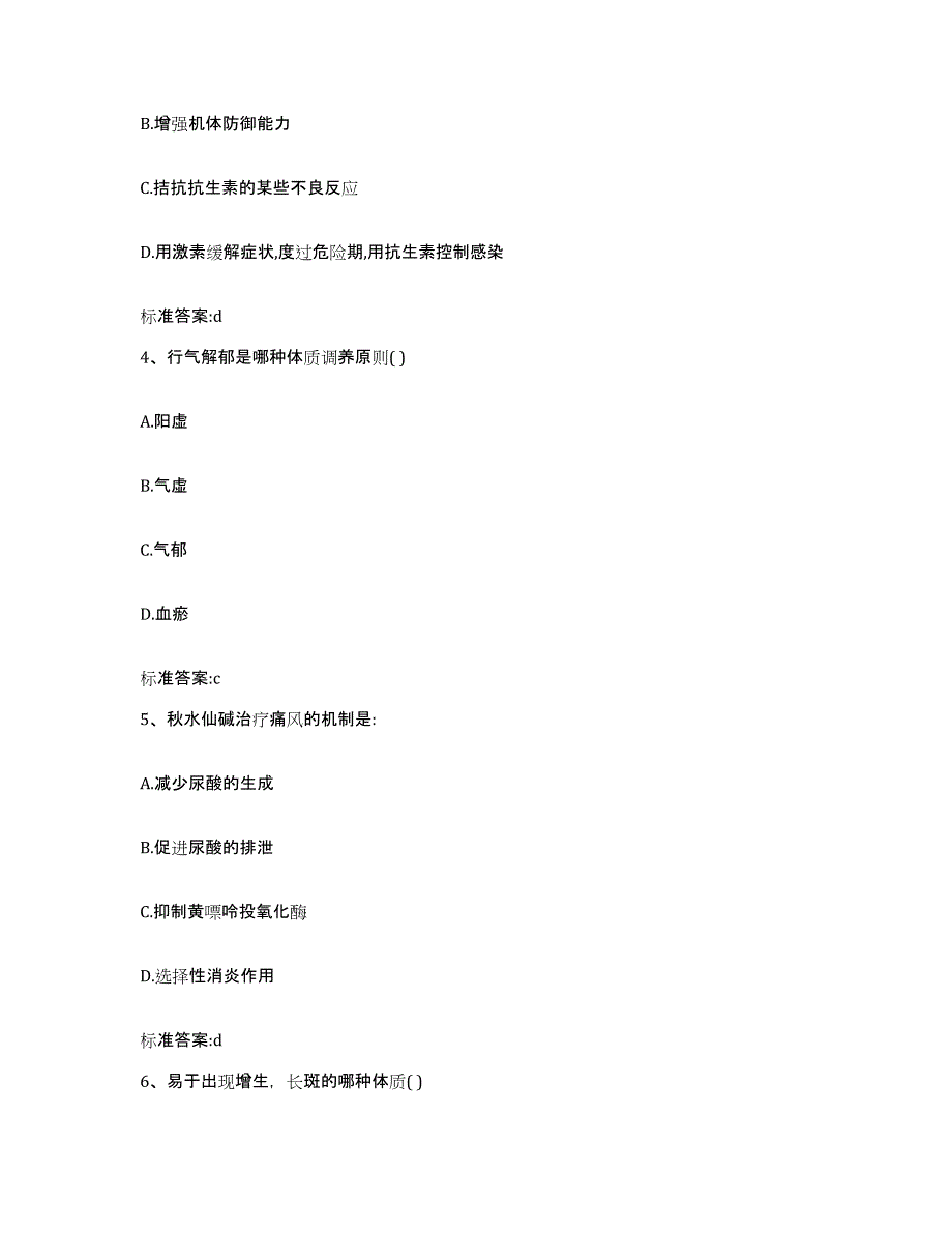 2023-2024年度湖南省衡阳市雁峰区执业药师继续教育考试自我提分评估(附答案)_第2页