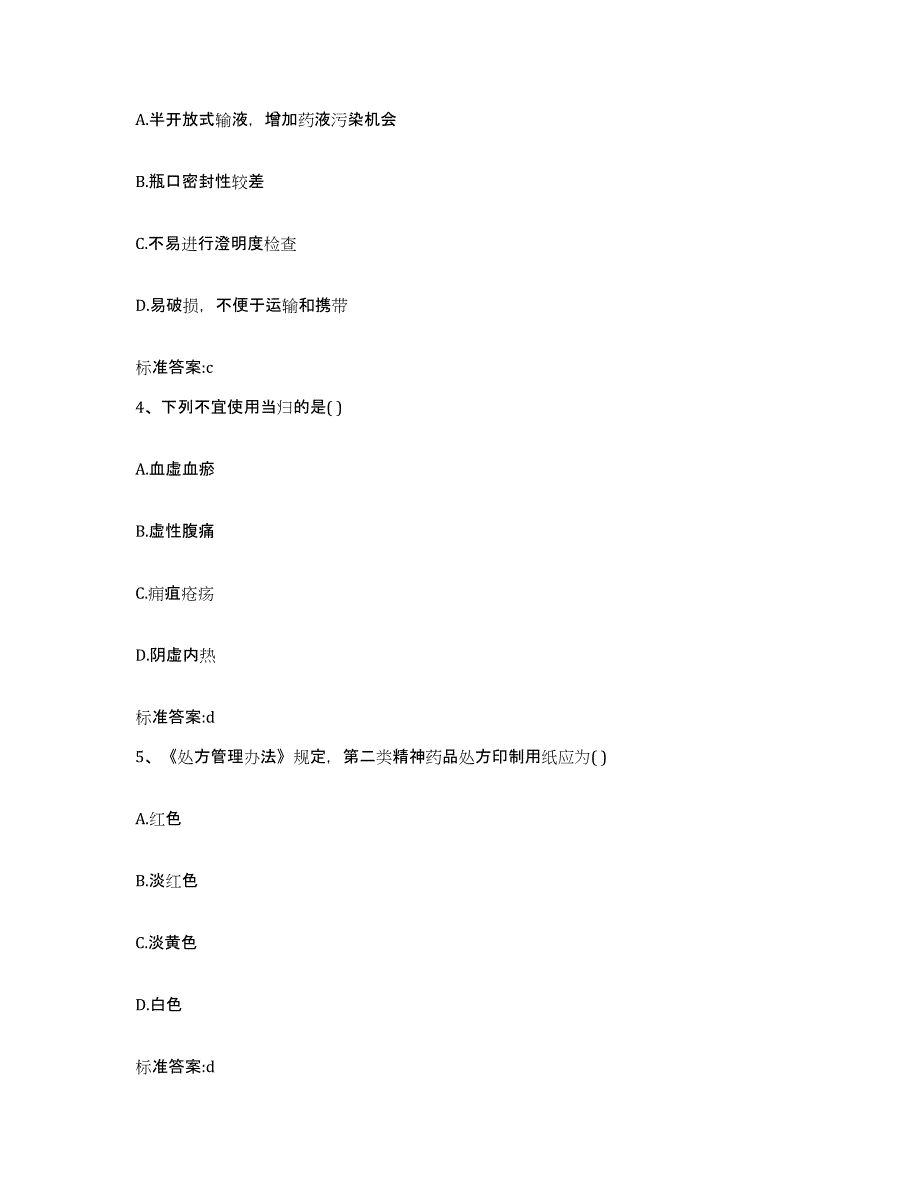 2023-2024年度山东省烟台市长岛县执业药师继续教育考试强化训练试卷A卷附答案_第2页