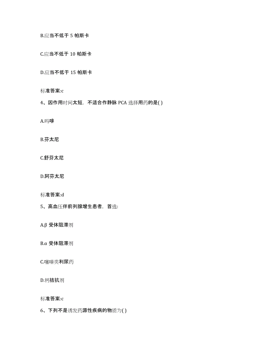 2022-2023年度四川省成都市青羊区执业药师继续教育考试真题附答案_第2页