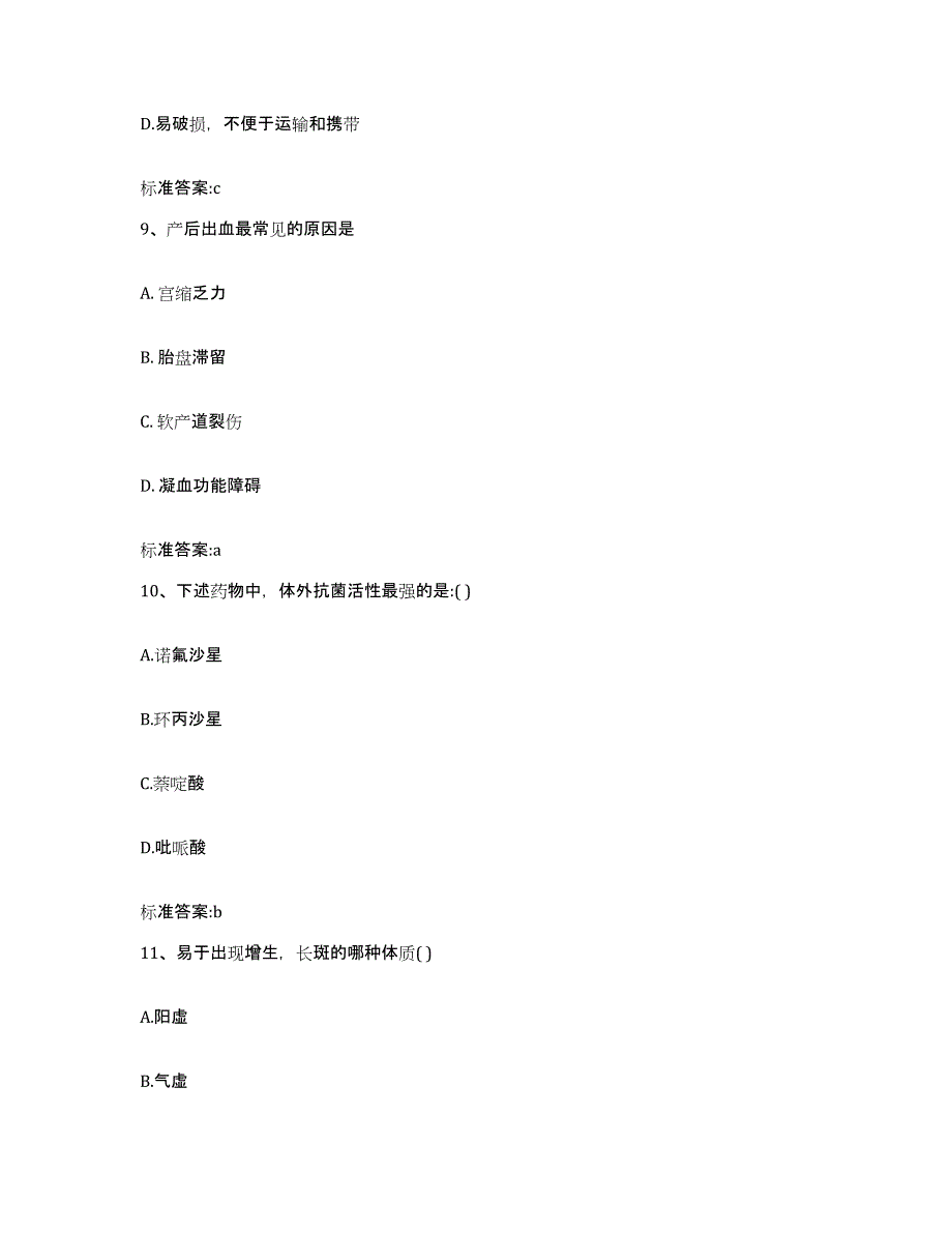 2023-2024年度湖南省常德市执业药师继续教育考试典型题汇编及答案_第4页