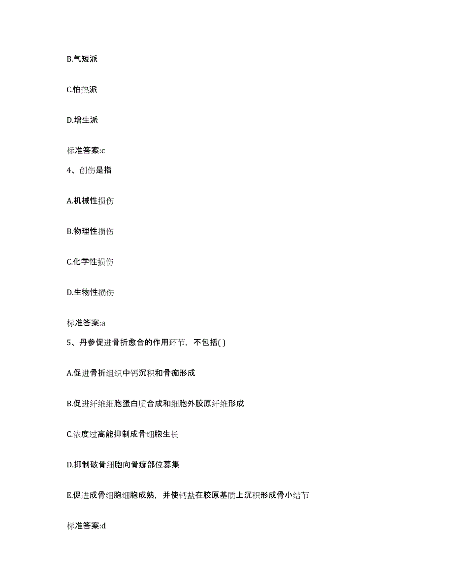 2022-2023年度四川省阿坝藏族羌族自治州理县执业药师继续教育考试综合练习试卷B卷附答案_第2页