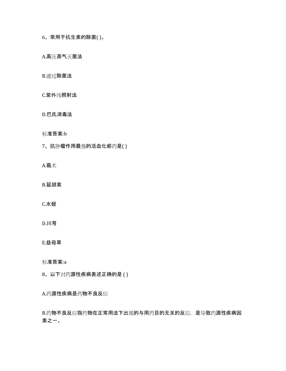 2022-2023年度四川省阿坝藏族羌族自治州理县执业药师继续教育考试综合练习试卷B卷附答案_第3页