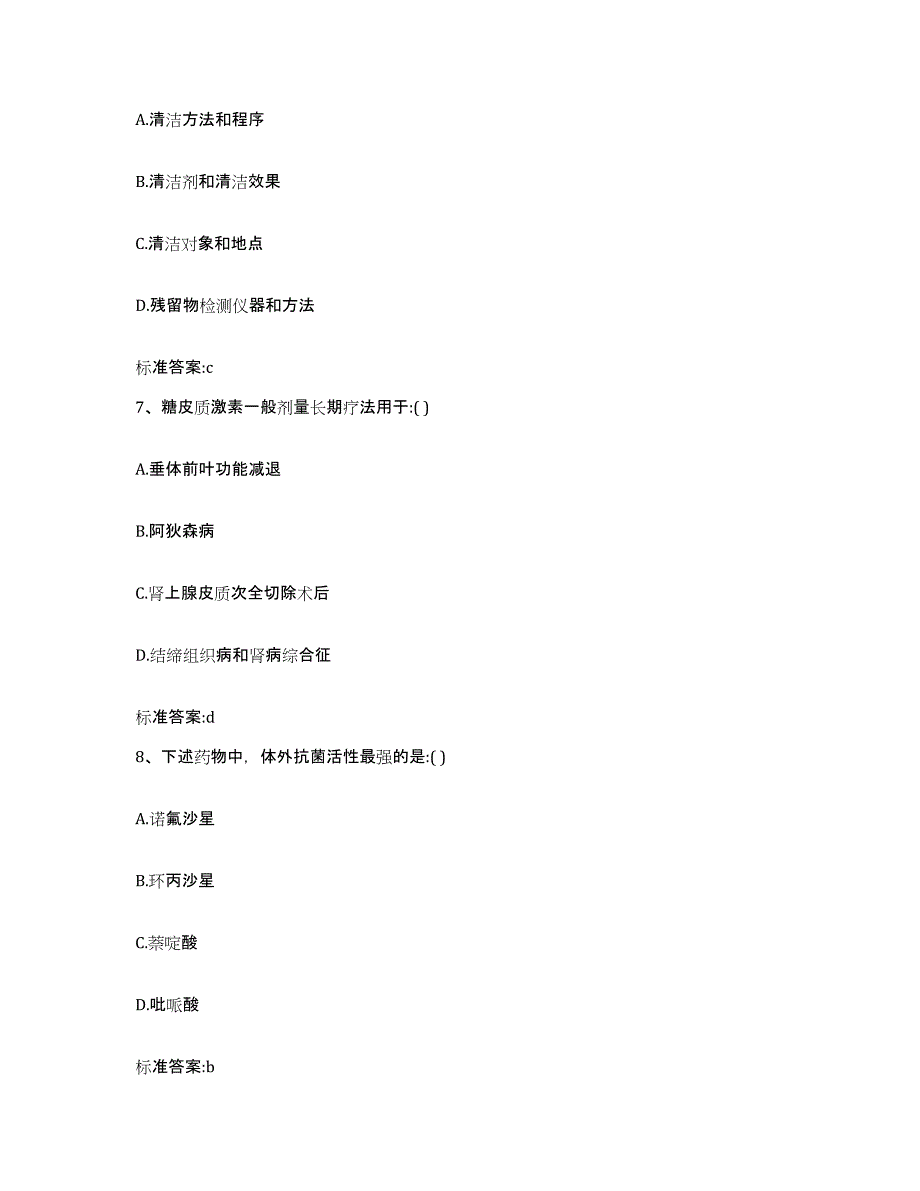 2022-2023年度内蒙古自治区包头市达尔罕茂明安联合旗执业药师继续教育考试提升训练试卷B卷附答案_第3页