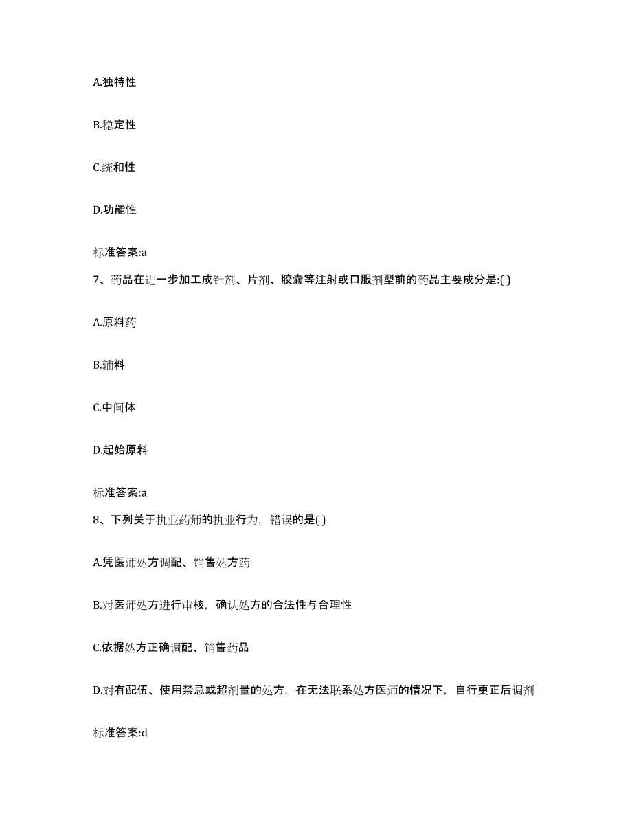 2023-2024年度黑龙江省大庆市林甸县执业药师继续教育考试题库检测试卷A卷附答案_第3页