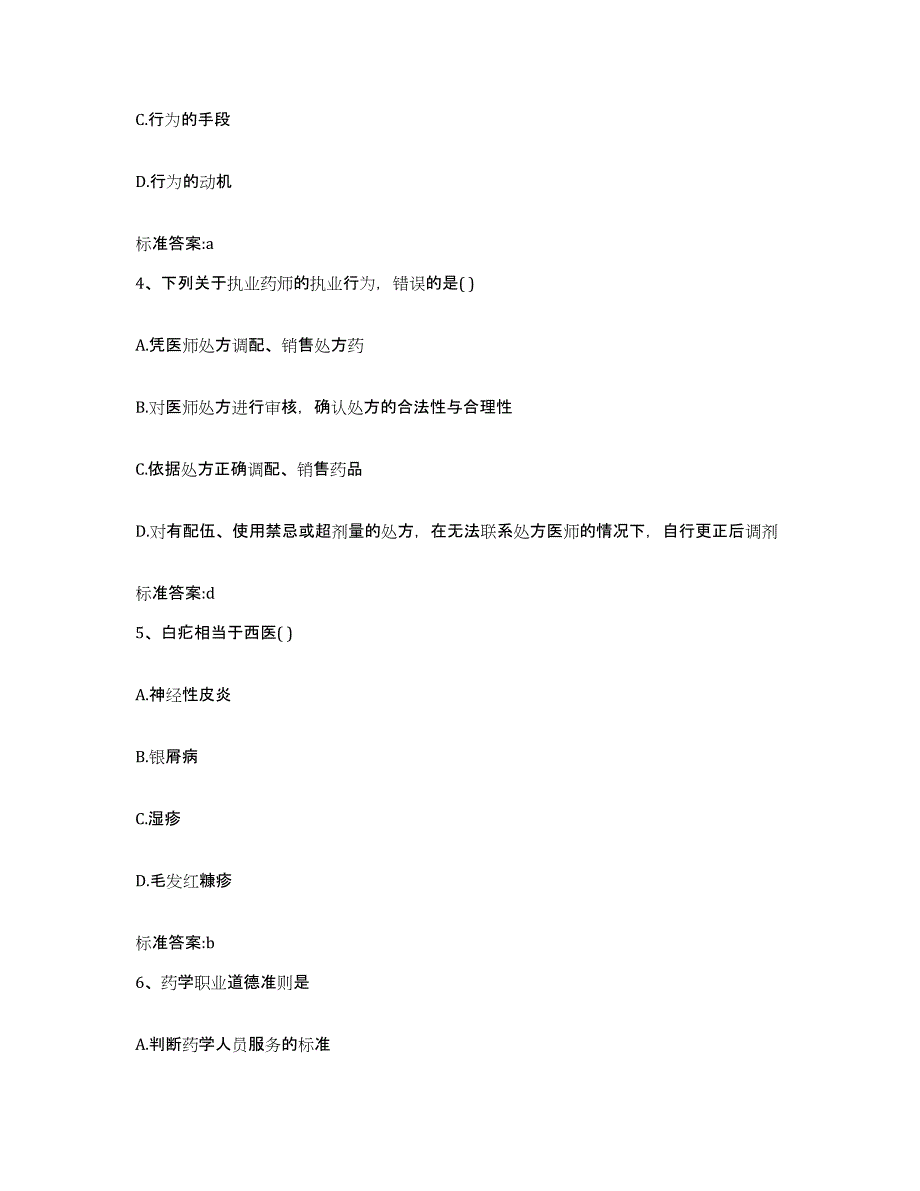 2023-2024年度黑龙江省双鸭山市友谊县执业药师继续教育考试自测模拟预测题库_第2页