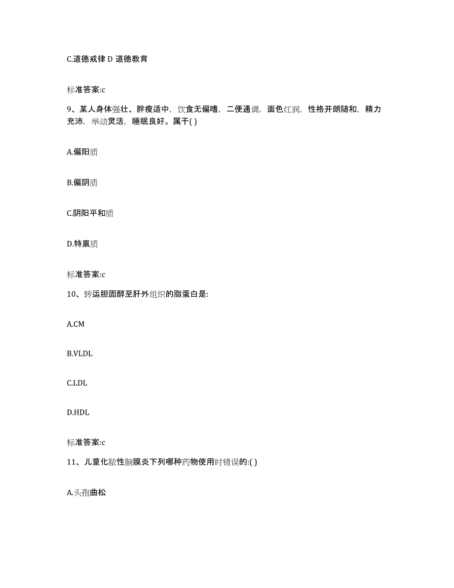 2022-2023年度四川省成都市锦江区执业药师继续教育考试题库综合试卷A卷附答案_第4页