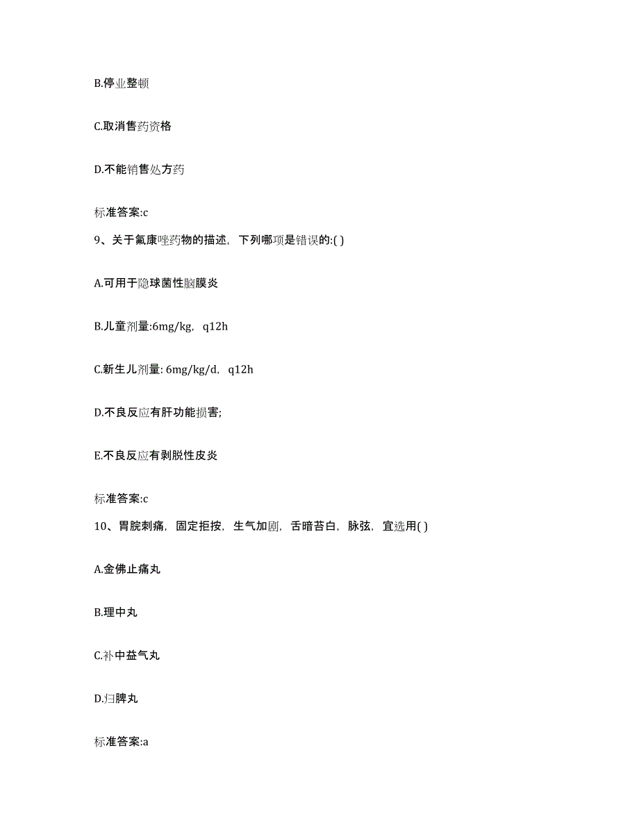 2023-2024年度湖南省株洲市攸县执业药师继续教育考试自我检测试卷A卷附答案_第4页