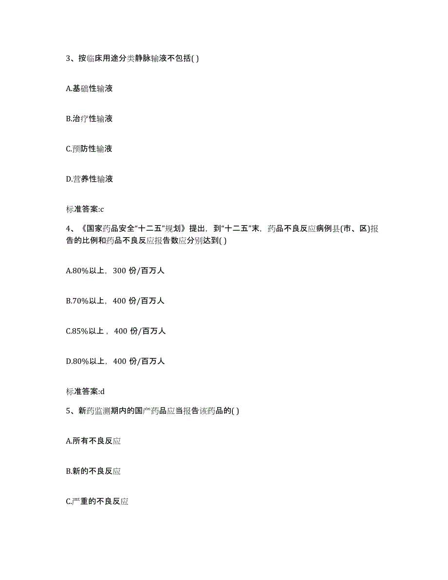 2023-2024年度甘肃省酒泉市金塔县执业药师继续教育考试题库附答案（典型题）_第2页