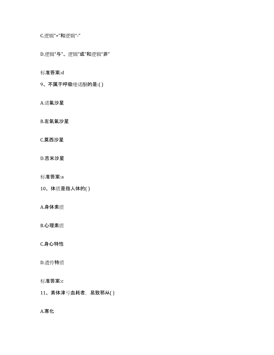 2023-2024年度甘肃省酒泉市金塔县执业药师继续教育考试题库附答案（典型题）_第4页