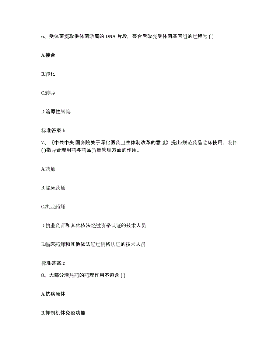 2023-2024年度河北省石家庄市桥东区执业药师继续教育考试模拟题库及答案_第3页