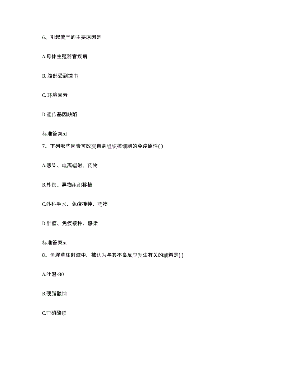 2023-2024年度贵州省黔东南苗族侗族自治州黄平县执业药师继续教育考试综合练习试卷B卷附答案_第3页