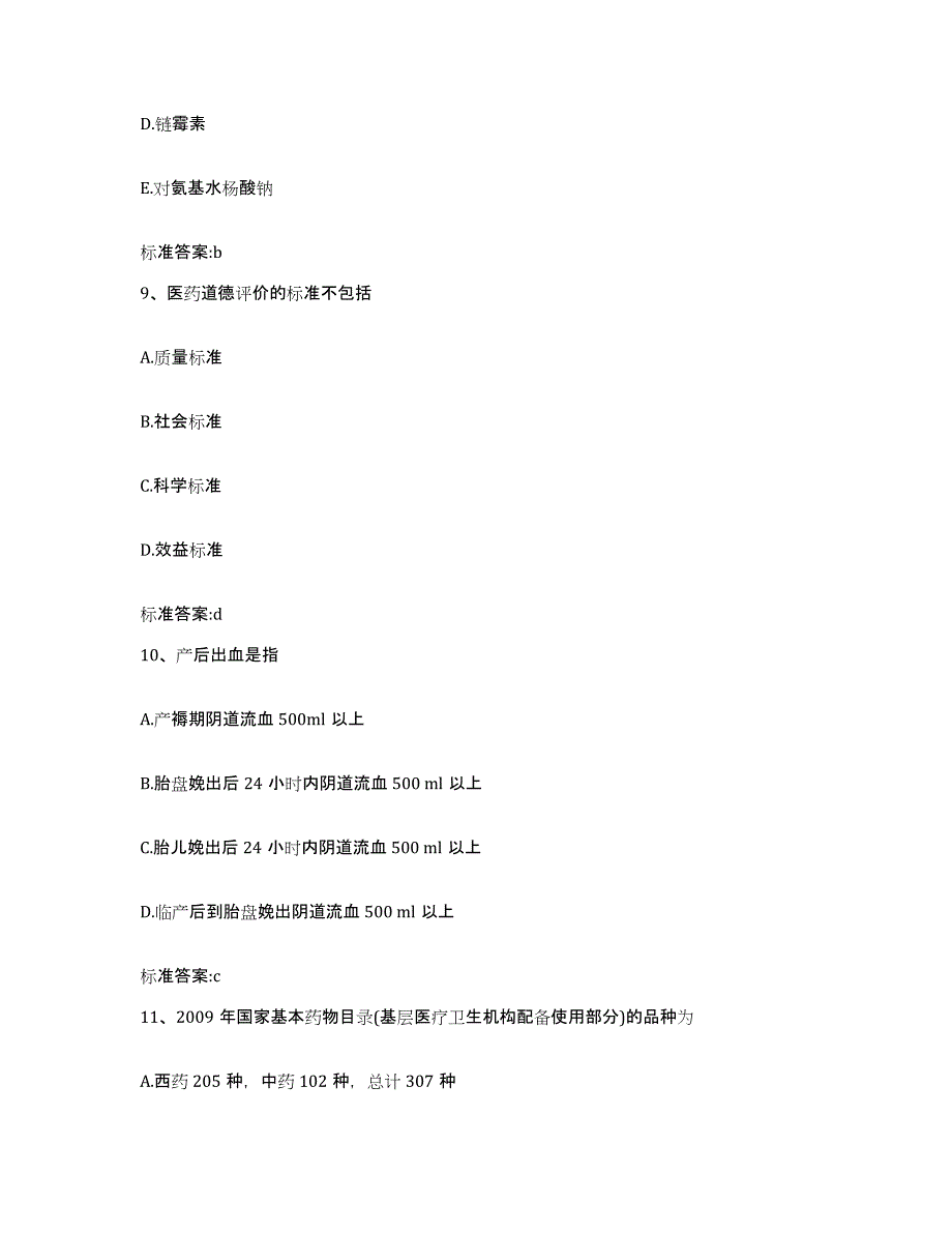 2023-2024年度海南省东方市执业药师继续教育考试题库练习试卷A卷附答案_第4页