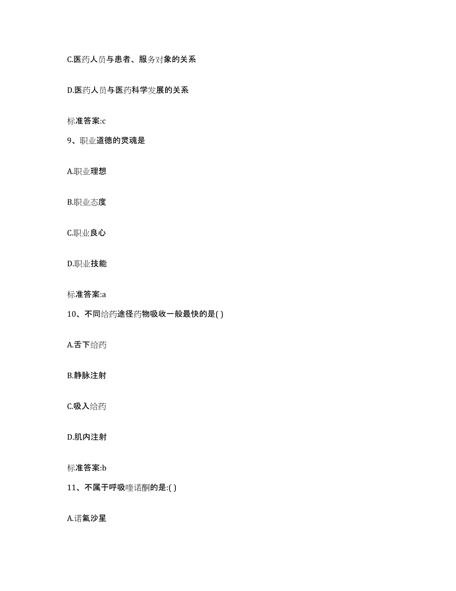 2023-2024年度山东省济宁市微山县执业药师继续教育考试题库练习试卷A卷附答案_第4页