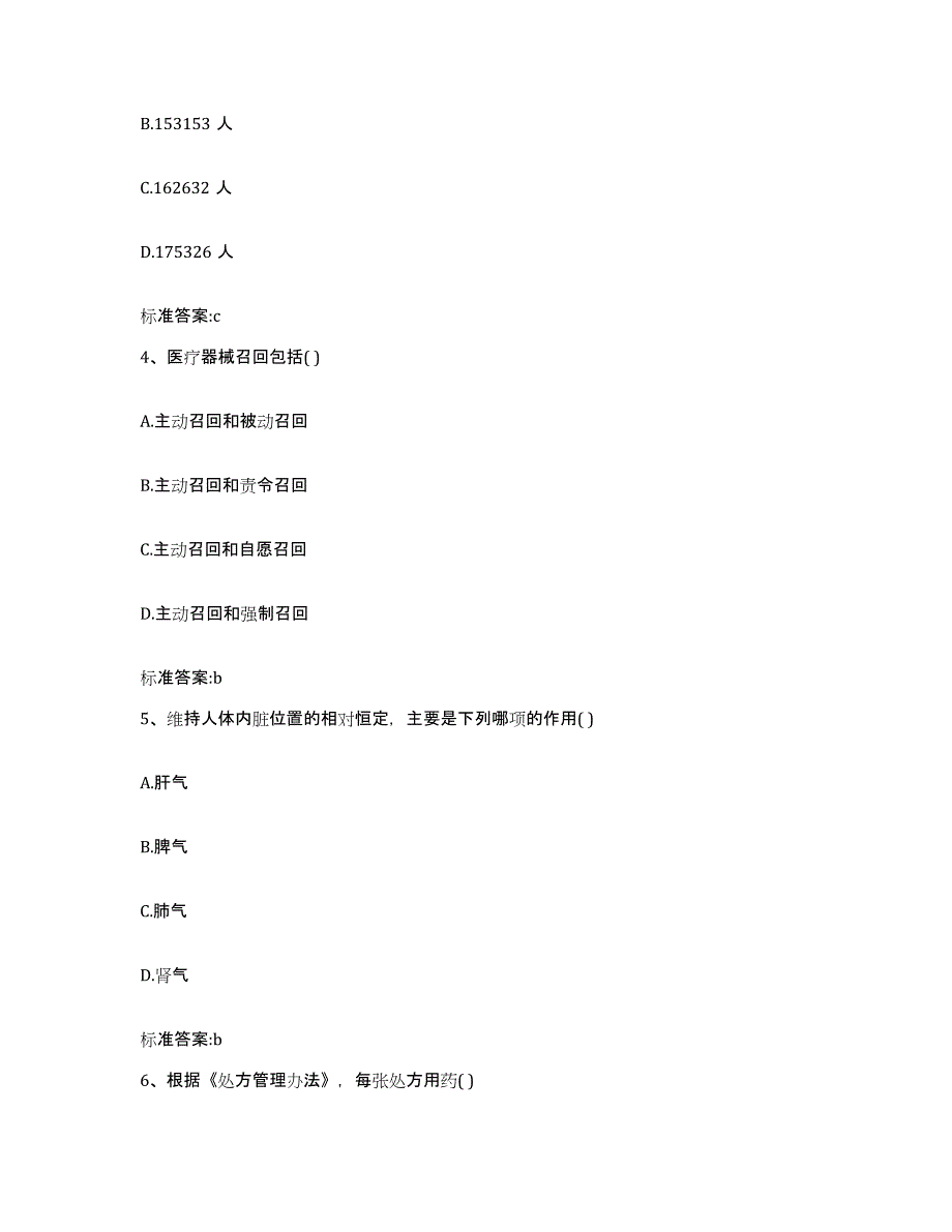 2023-2024年度福建省三明市明溪县执业药师继续教育考试综合检测试卷A卷含答案_第2页