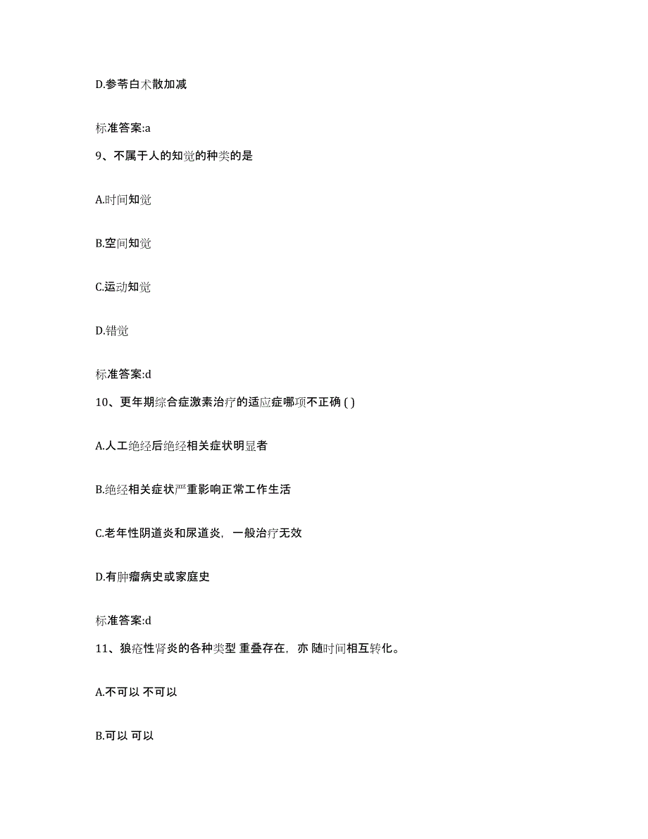 2023-2024年度辽宁省鞍山市岫岩满族自治县执业药师继续教育考试通关考试题库带答案解析_第4页