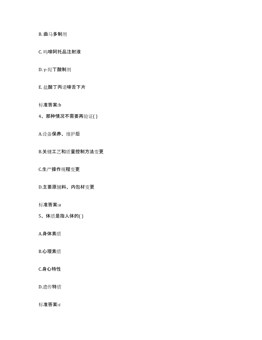 2023-2024年度江苏省无锡市惠山区执业药师继续教育考试模拟考核试卷含答案_第2页