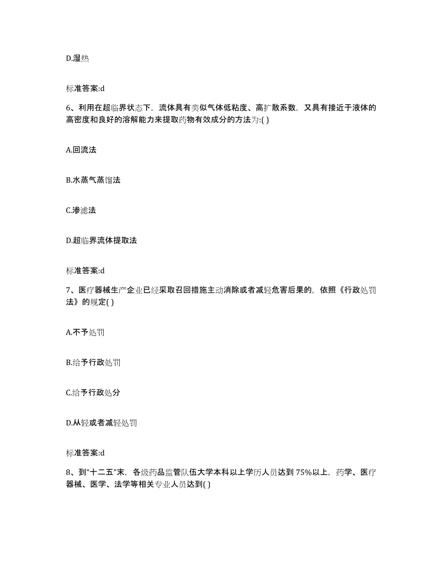 2023-2024年度河南省郑州市执业药师继续教育考试每日一练试卷B卷含答案_第3页