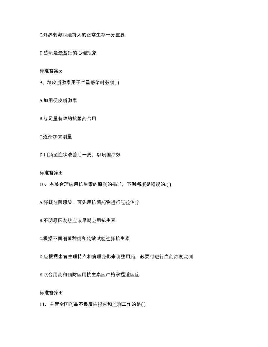 2023-2024年度辽宁省朝阳市执业药师继续教育考试考前冲刺模拟试卷A卷含答案_第4页