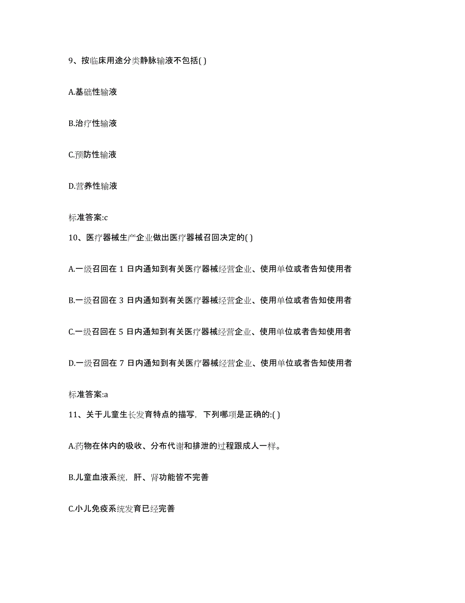 2023-2024年度甘肃省酒泉市肃州区执业药师继续教育考试高分题库附答案_第4页