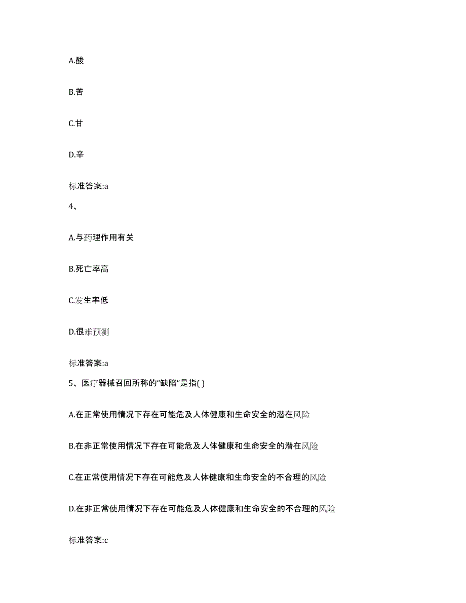 2022-2023年度宁夏回族自治区中卫市中宁县执业药师继续教育考试全真模拟考试试卷A卷含答案_第2页