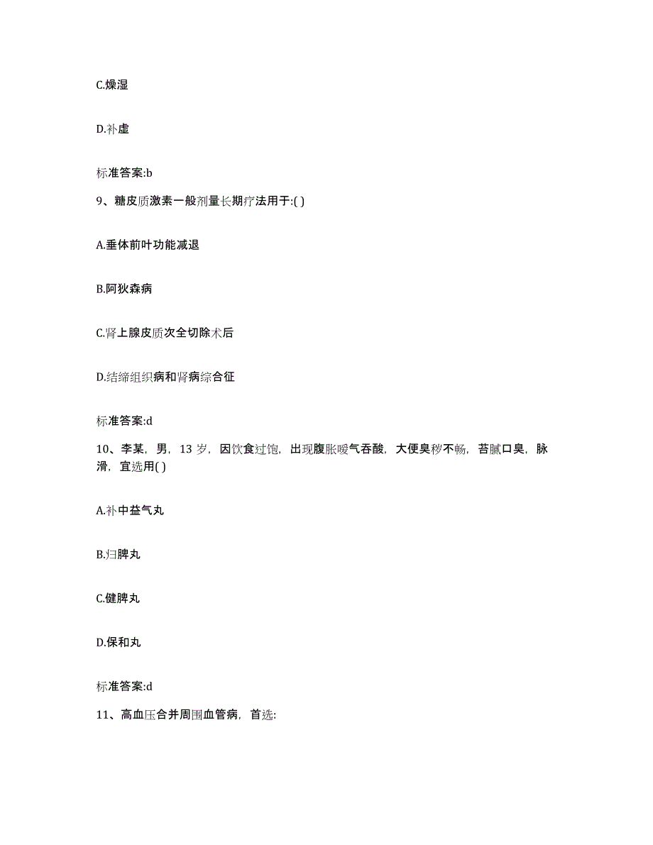 2023-2024年度辽宁省阜新市海州区执业药师继续教育考试模拟考试试卷A卷含答案_第4页