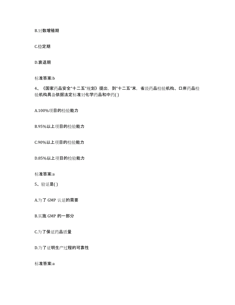 2023-2024年度山西省大同市广灵县执业药师继续教育考试模拟题库及答案_第2页