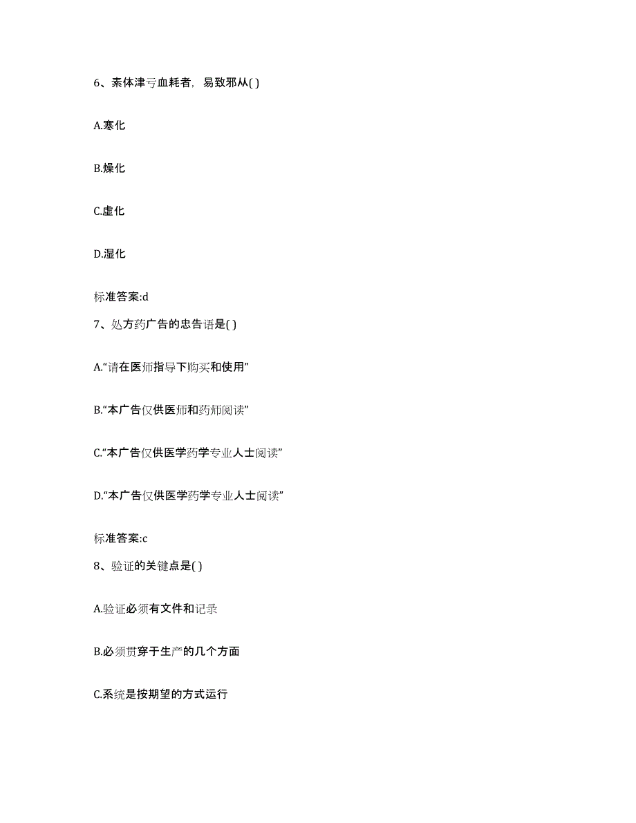 2023-2024年度辽宁省本溪市溪湖区执业药师继续教育考试提升训练试卷A卷附答案_第3页