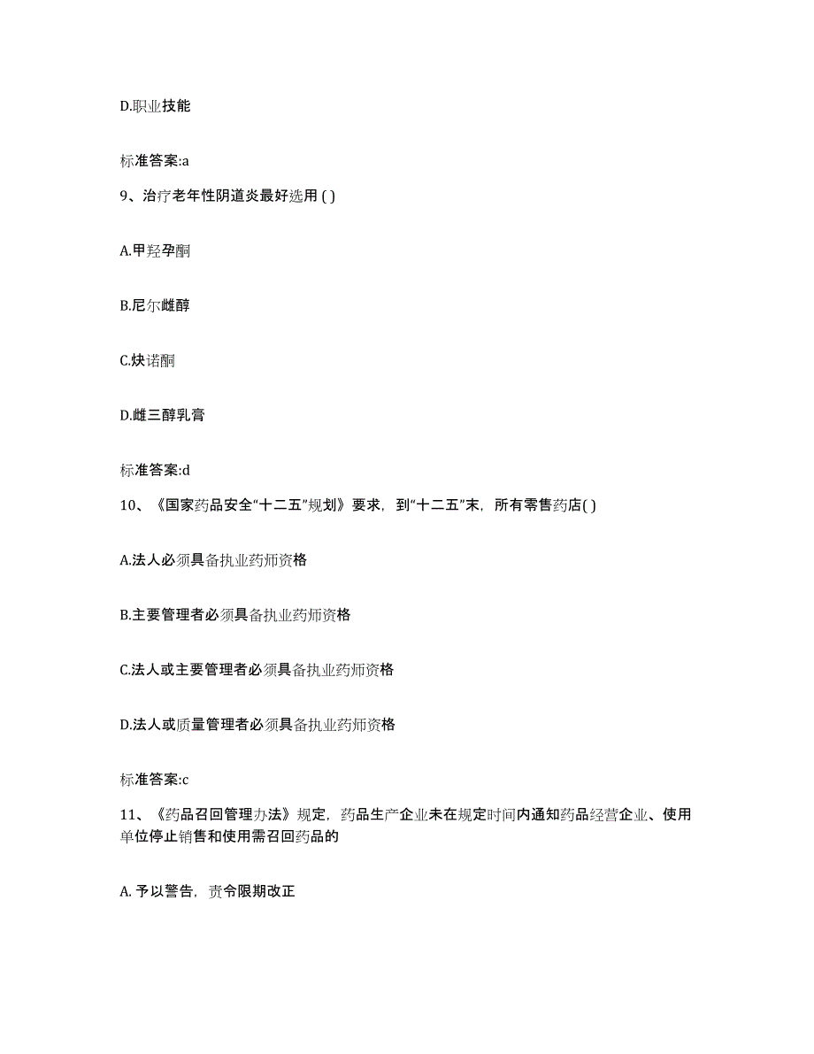 2023-2024年度湖北省武汉市江岸区执业药师继续教育考试真题练习试卷B卷附答案_第4页