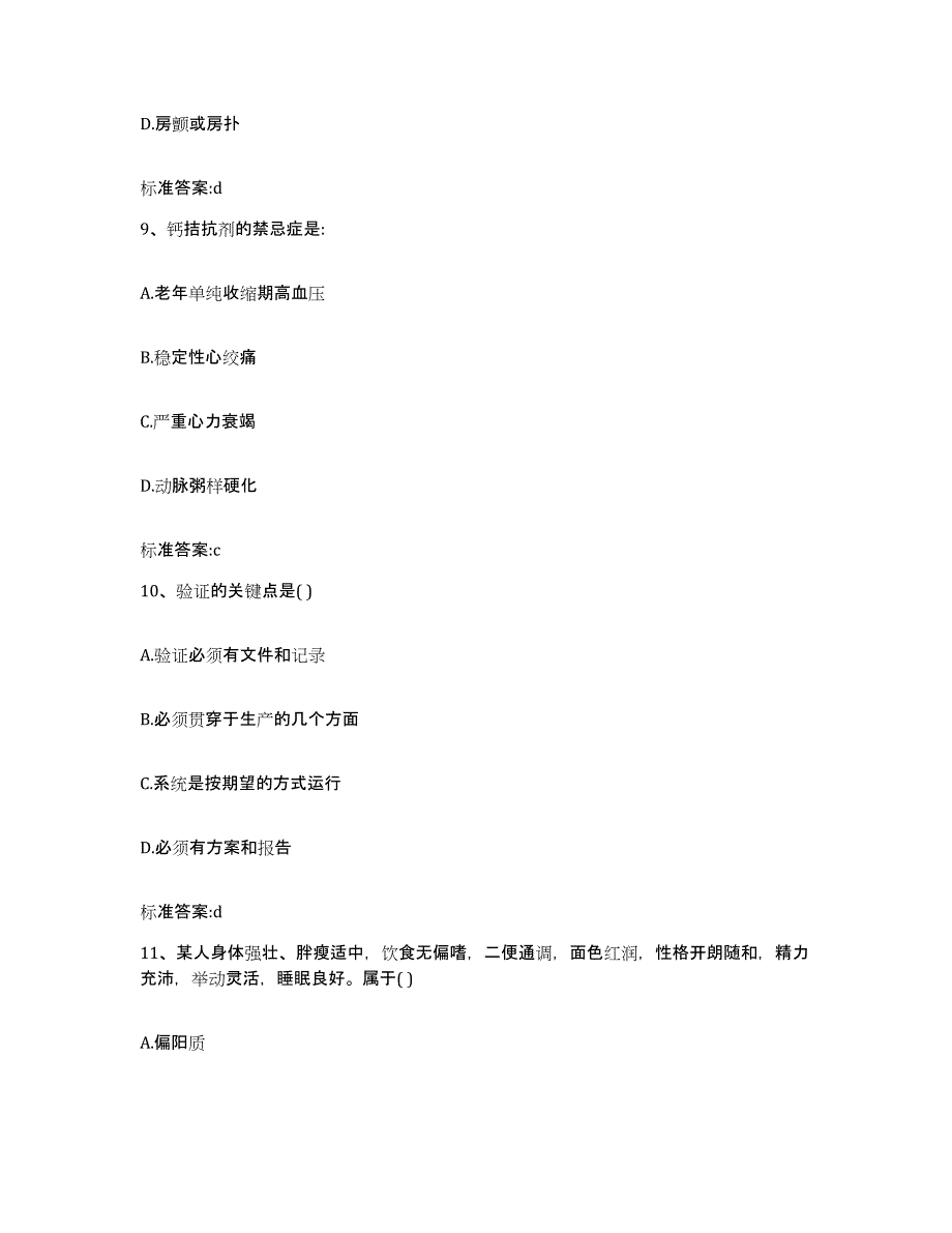 2023-2024年度甘肃省酒泉市阿克塞哈萨克族自治县执业药师继续教育考试自我提分评估(附答案)_第4页