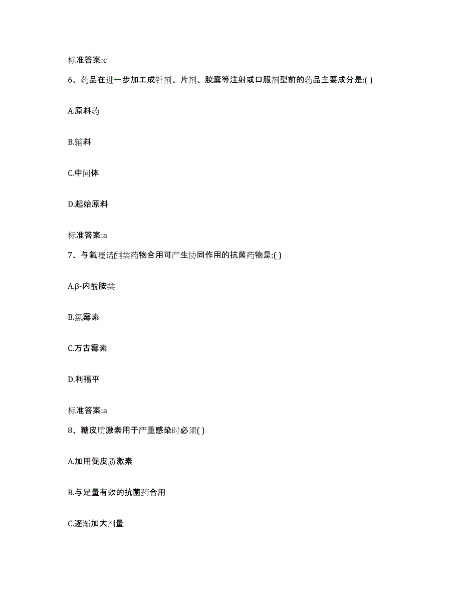 2023-2024年度河北省邢台市广宗县执业药师继续教育考试题库检测试卷A卷附答案_第3页