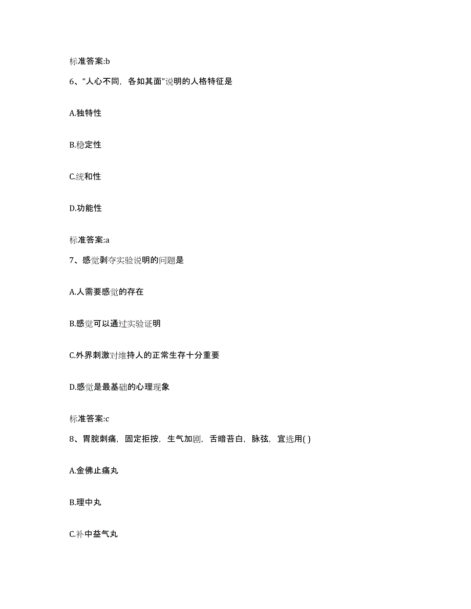 2023-2024年度河北省张家口市桥西区执业药师继续教育考试题库检测试卷A卷附答案_第3页