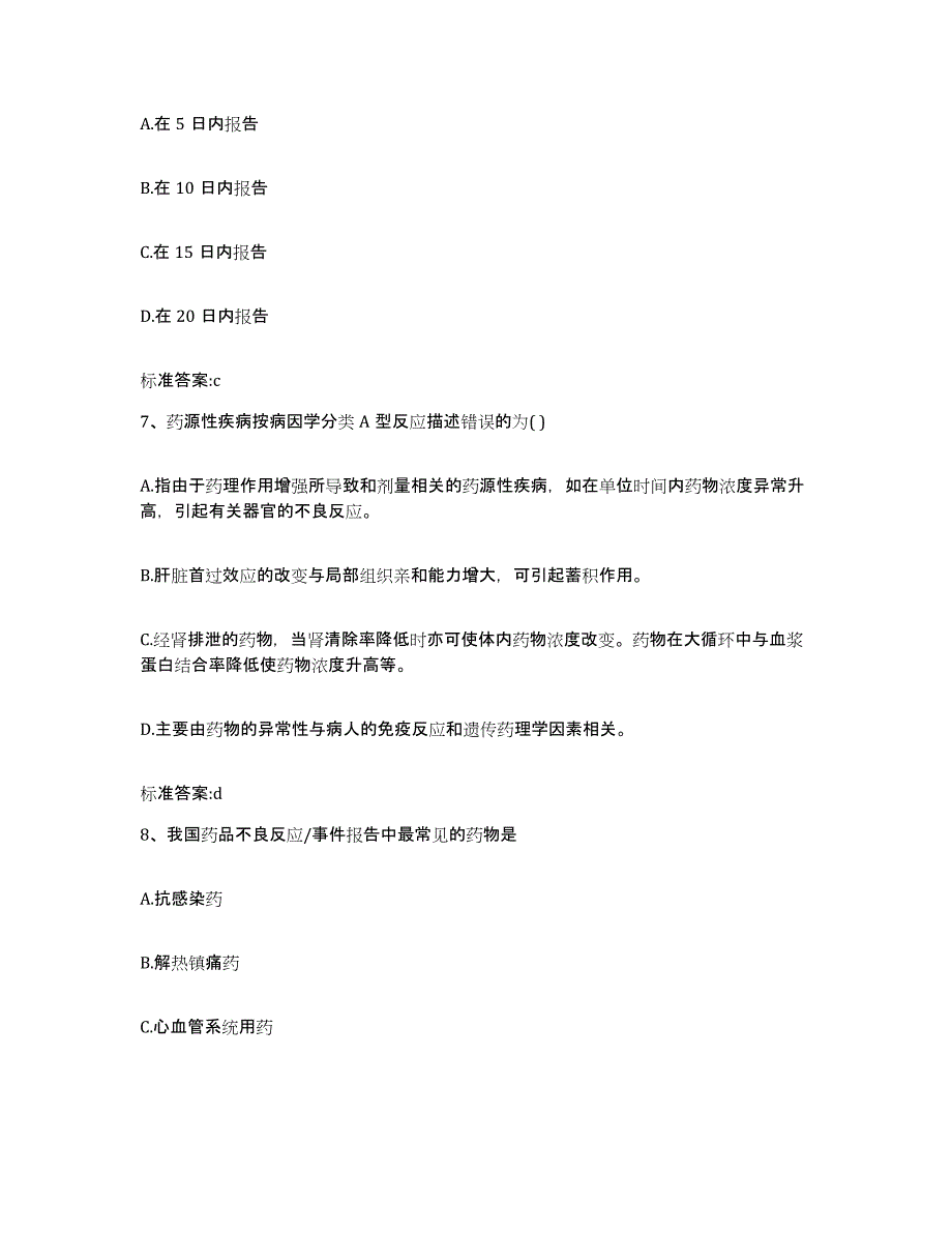 2022-2023年度四川省乐山市金口河区执业药师继续教育考试题库综合试卷A卷附答案_第3页