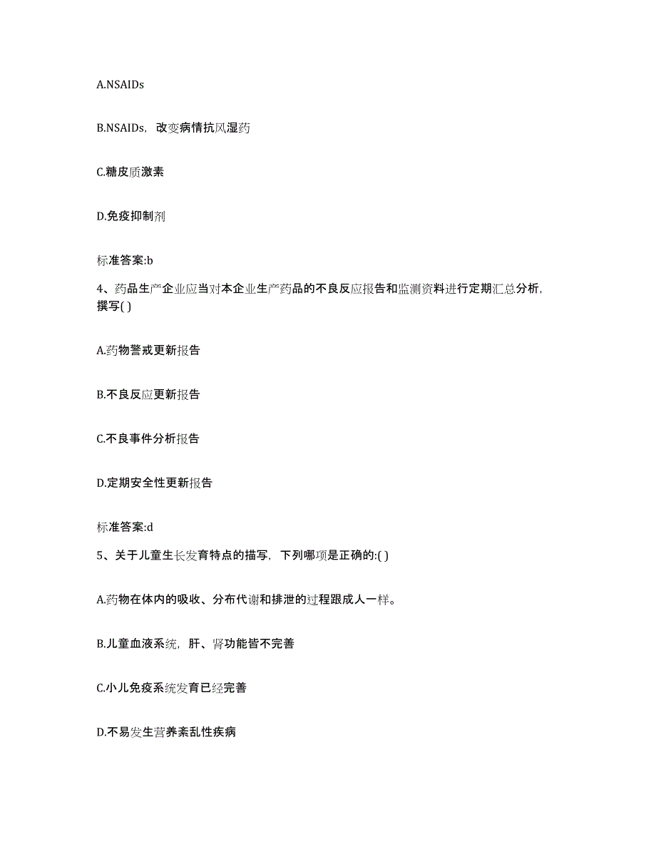 2023-2024年度辽宁省营口市站前区执业药师继续教育考试模拟考试试卷B卷含答案_第2页