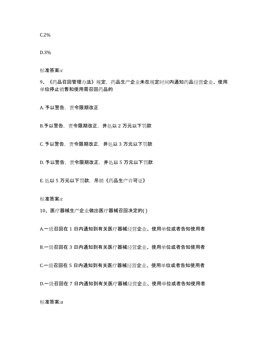 2023-2024年度辽宁省营口市站前区执业药师继续教育考试模拟考试试卷B卷含答案_第4页