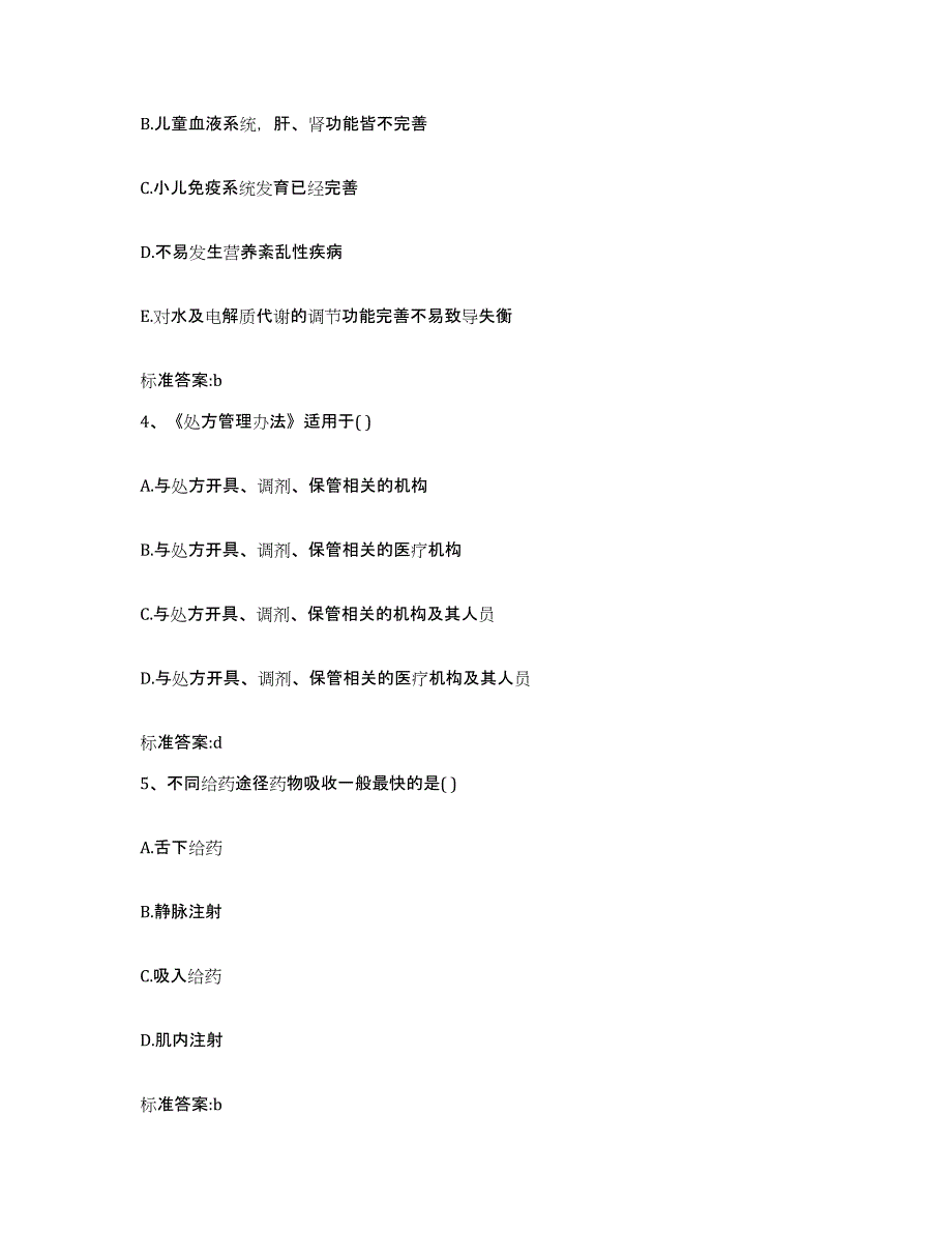 2023-2024年度河北省承德市承德县执业药师继续教育考试题库练习试卷A卷附答案_第2页