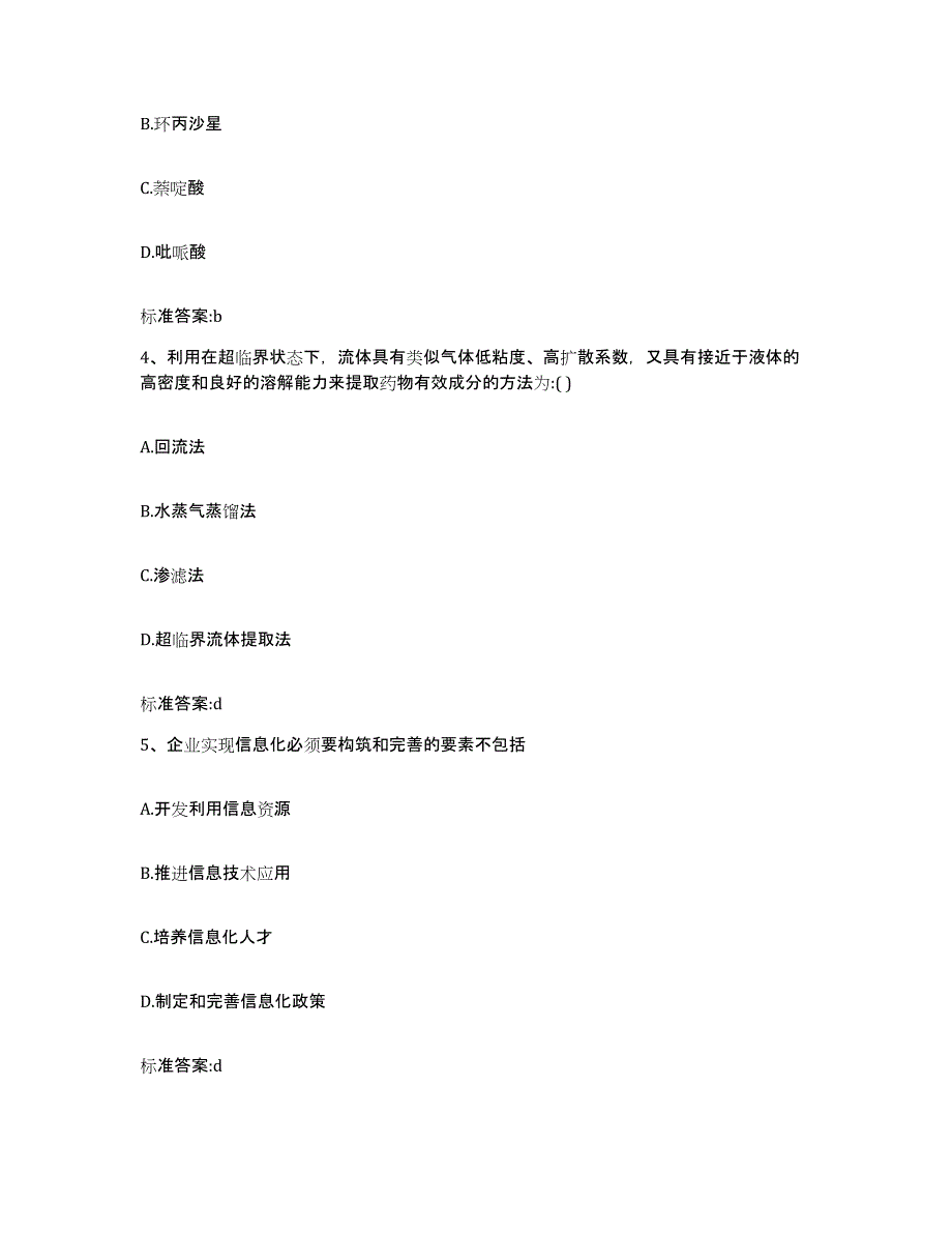 2023-2024年度甘肃省临夏回族自治州积石山保安族东乡族撒拉族自治县执业药师继续教育考试考前自测题及答案_第2页