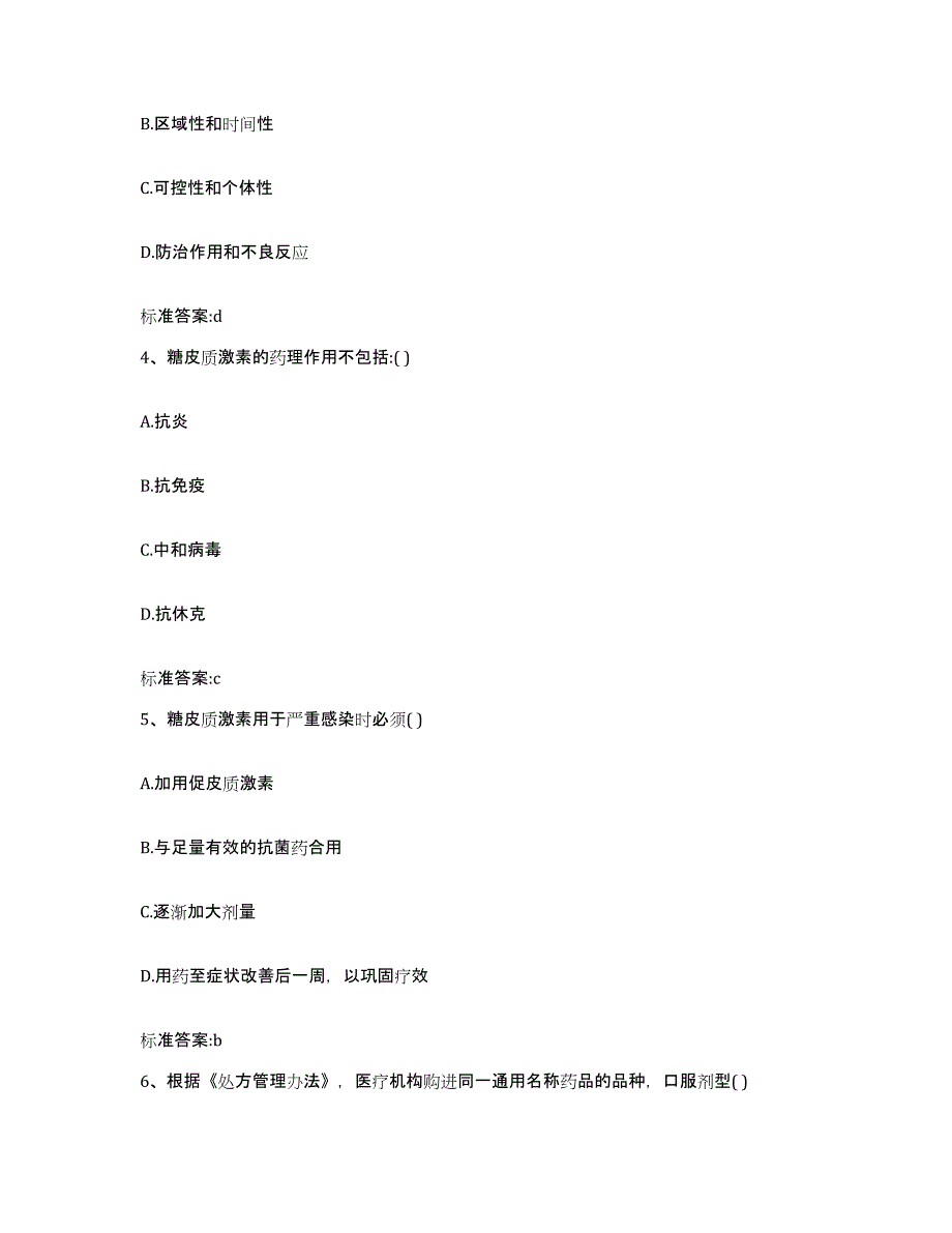 2023-2024年度黑龙江省哈尔滨市道外区执业药师继续教育考试题库练习试卷A卷附答案_第2页