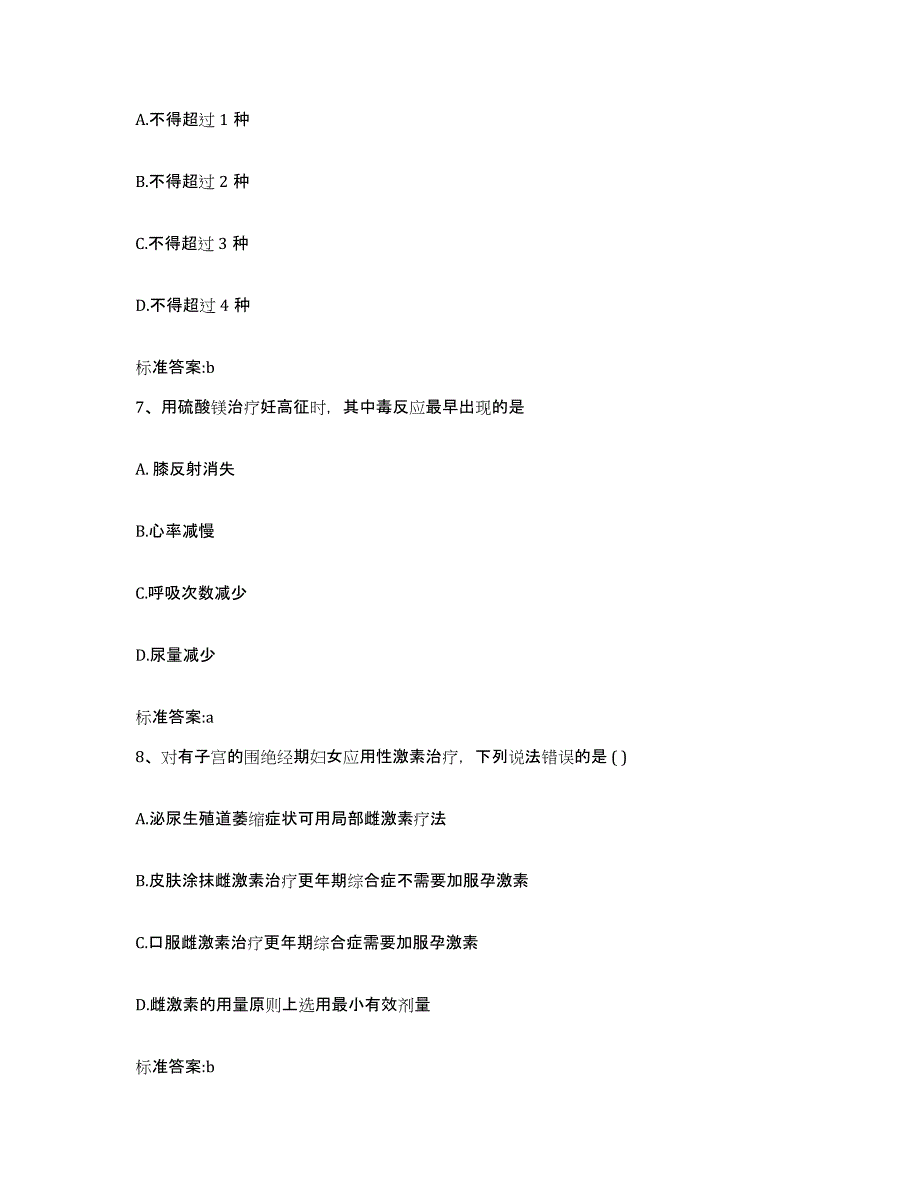 2023-2024年度黑龙江省哈尔滨市道外区执业药师继续教育考试题库练习试卷A卷附答案_第3页