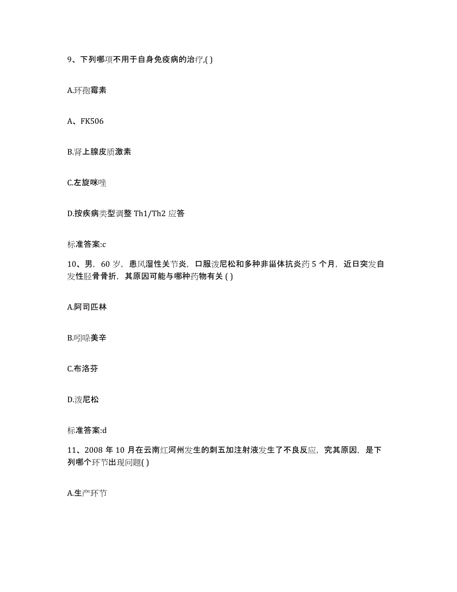 2023-2024年度黑龙江省哈尔滨市道外区执业药师继续教育考试题库练习试卷A卷附答案_第4页