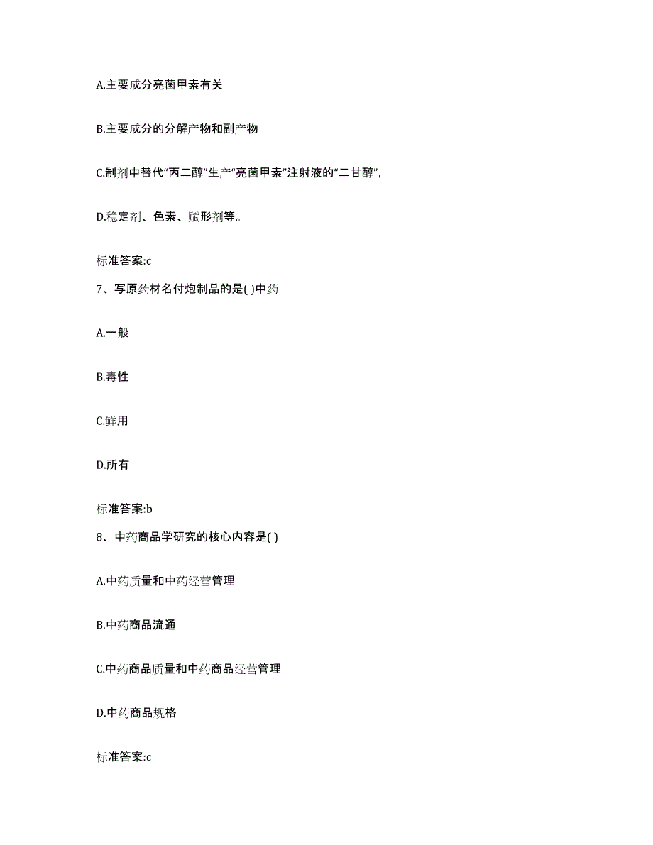 2022-2023年度四川省阿坝藏族羌族自治州金川县执业药师继续教育考试综合检测试卷A卷含答案_第3页