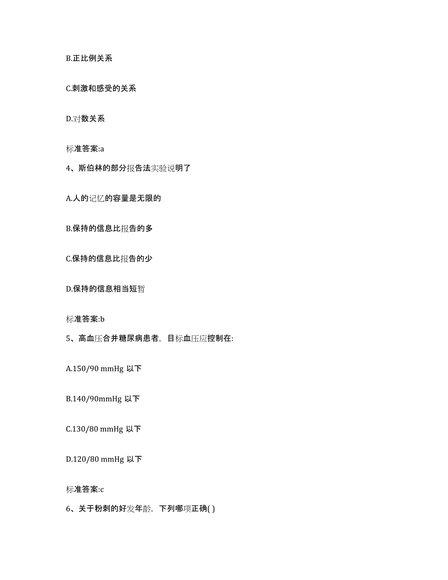 2023-2024年度海南省海口市执业药师继续教育考试综合练习试卷B卷附答案_第2页