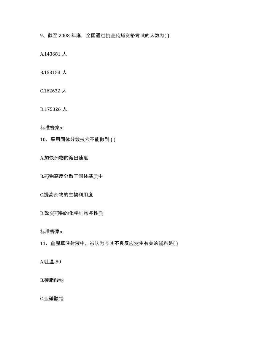 2023-2024年度海南省海口市执业药师继续教育考试综合练习试卷B卷附答案_第4页