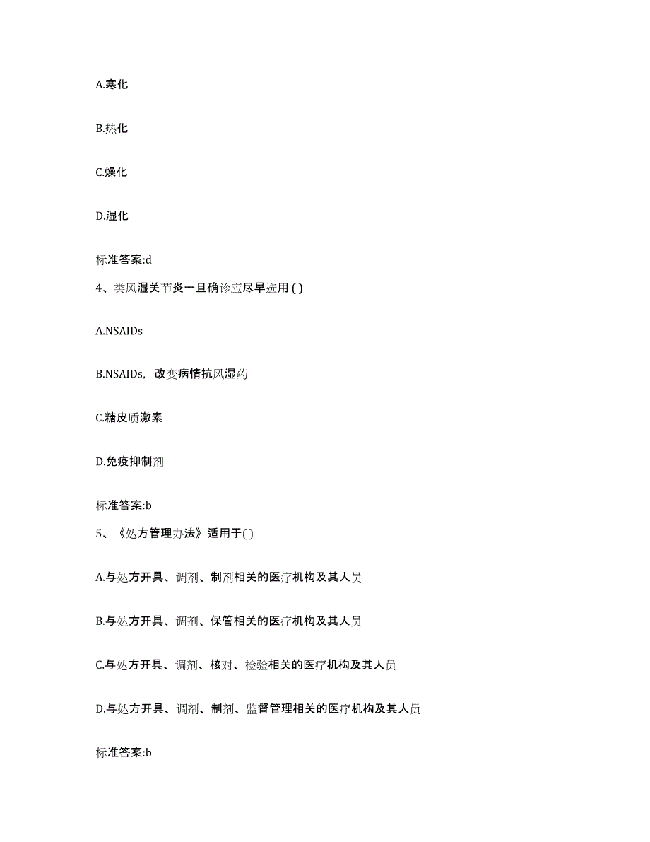 2022-2023年度云南省临沧市云县执业药师继续教育考试自我提分评估(附答案)_第2页