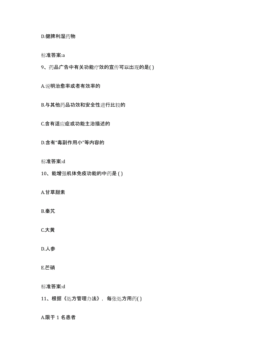 2022-2023年度云南省临沧市云县执业药师继续教育考试自我提分评估(附答案)_第4页